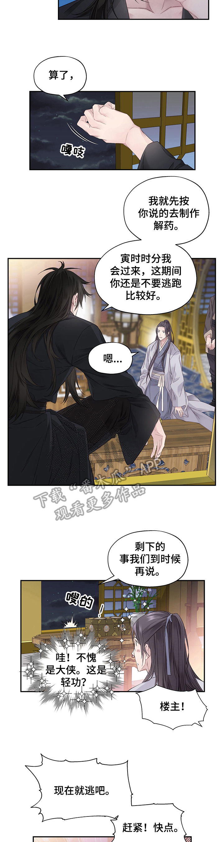 穿越之梦影回蝶小说漫画,第4章：过河拆桥3图