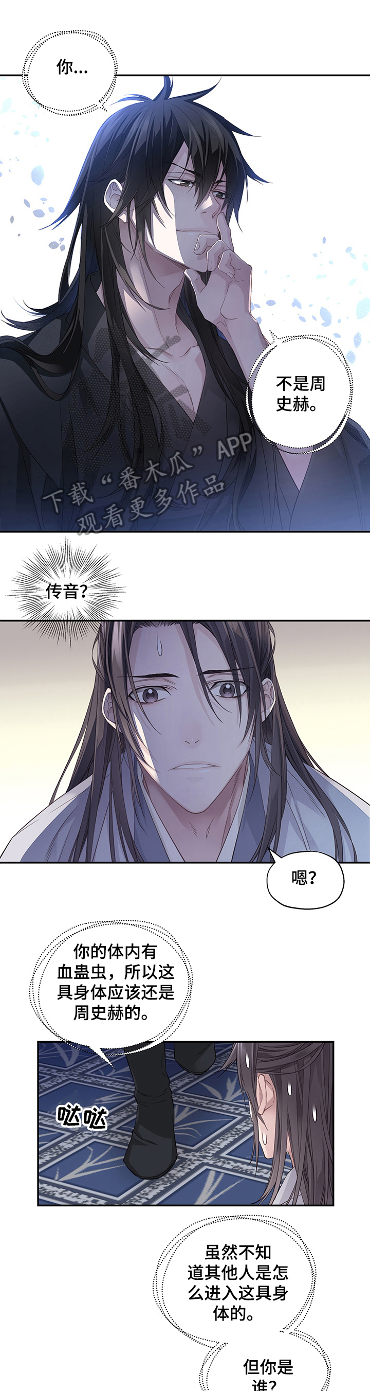 穿越之梦影回蝶小说漫画,第4章：过河拆桥1图