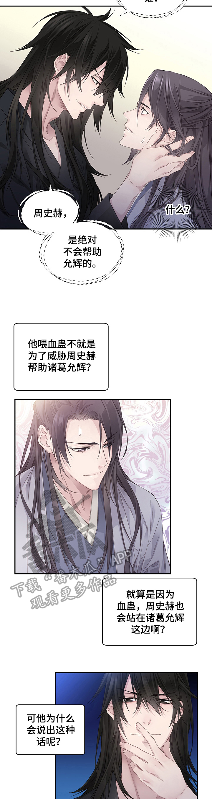 穿越之梦影回蝶小说漫画,第4章：过河拆桥2图
