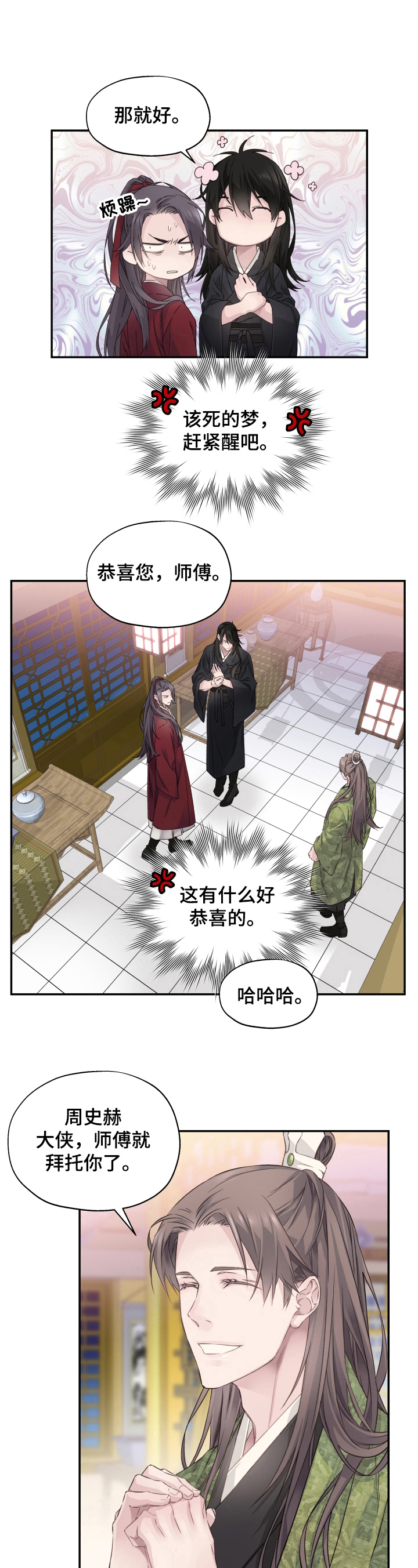 穿越之梦影回蝶小说漫画,第11章：谈话3图
