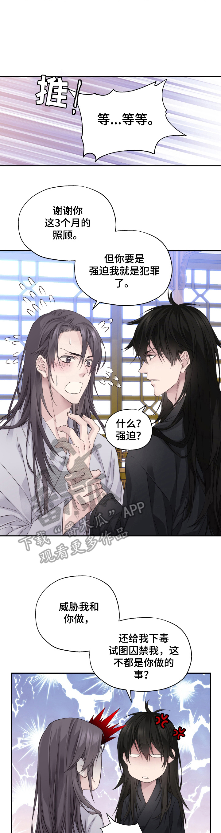 穿越之我在古代拆盲盒漫画,第8章：给个机会5图