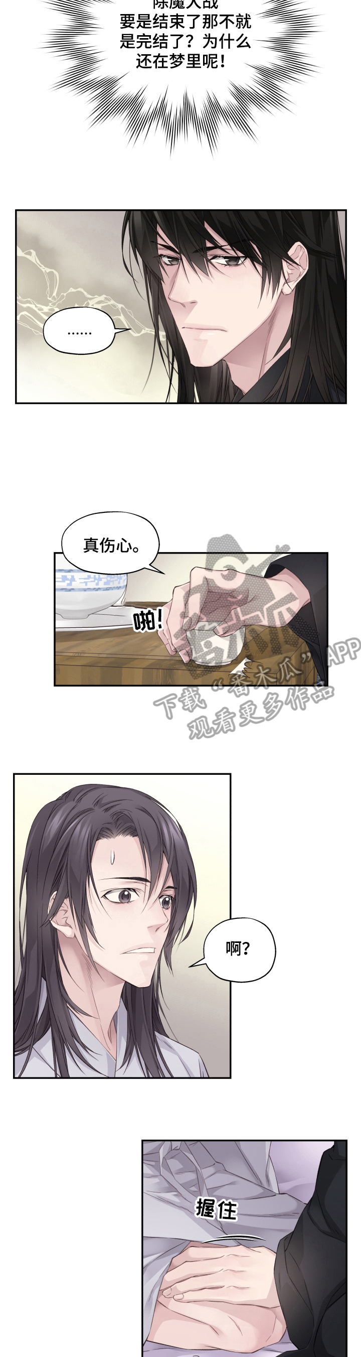 穿越之我在古代拆盲盒漫画,第8章：给个机会3图