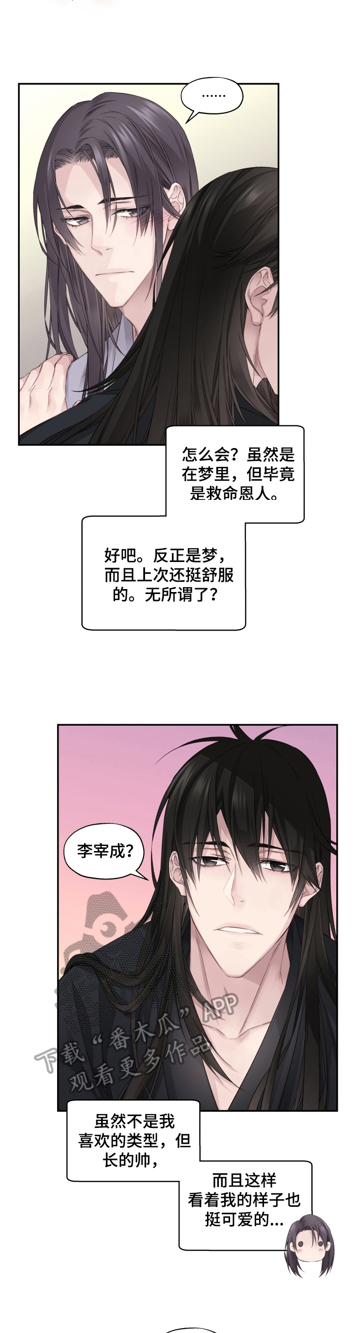 穿越之梦回千年 苏氏小雪漫画,第9章：未完成的事2图