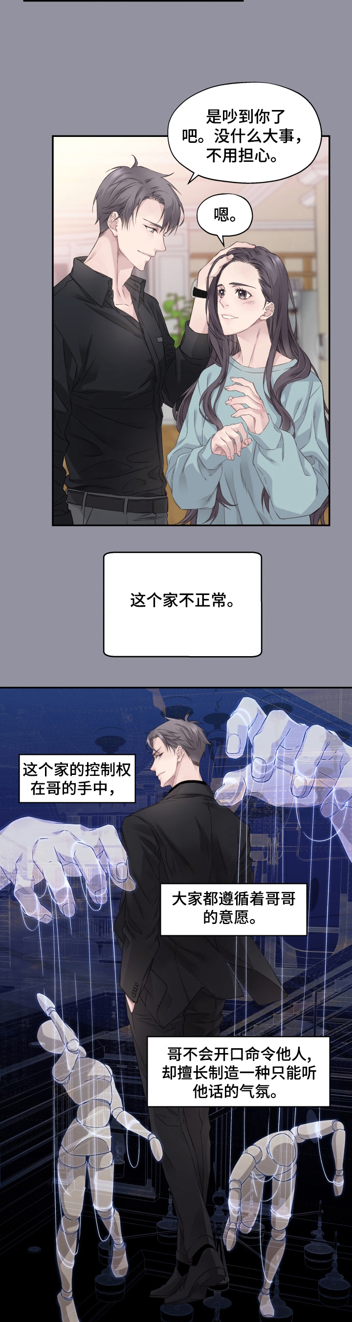 穿越之梦影回蝶小说漫画,第7章：无法脱离3图