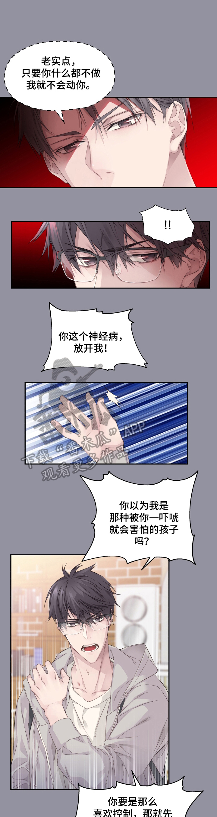 穿越之梦影回蝶小说漫画,第7章：无法脱离1图