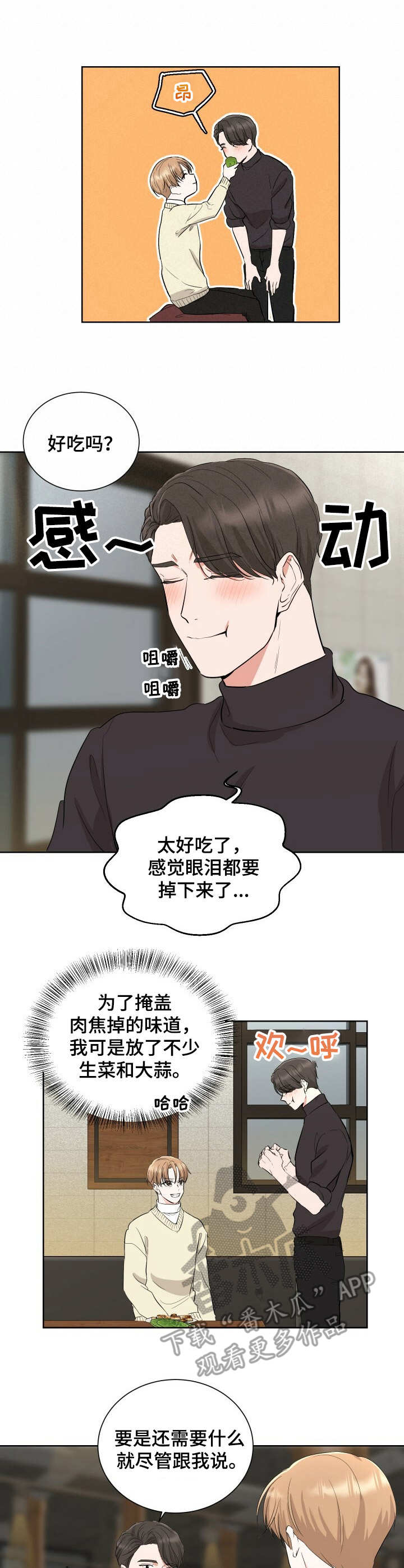 过度寄居漫画,第9章：冤大头2图