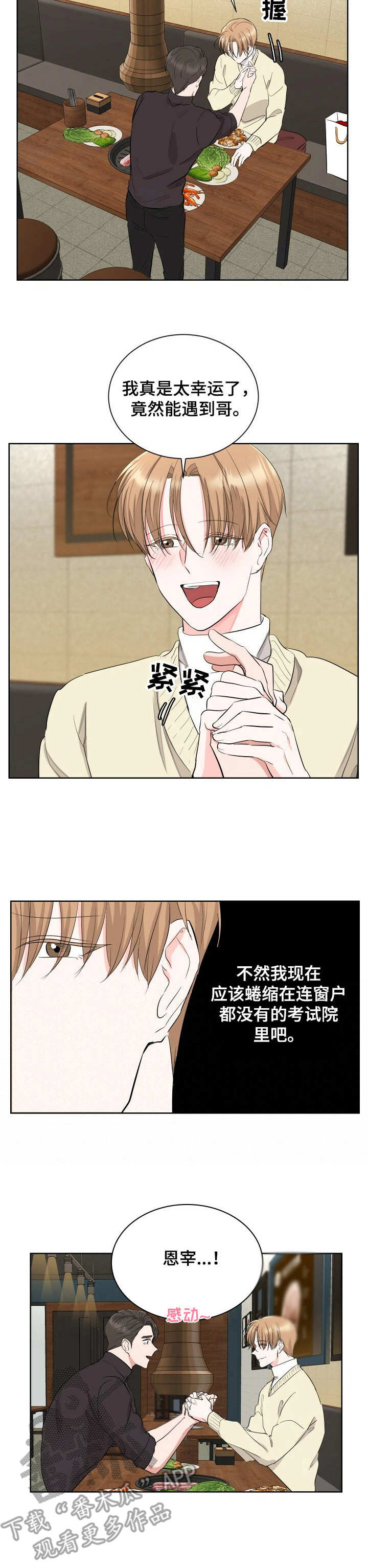 过度寄居漫画,第9章：冤大头5图