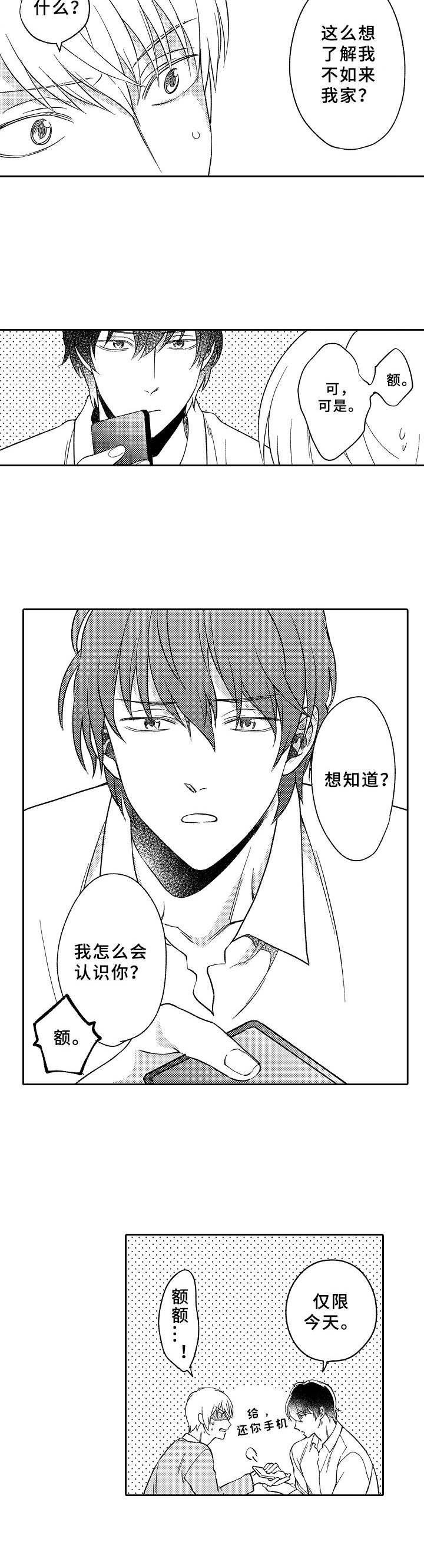 黑白王蛇一般在什么环境下活动漫画,第6章：调查5图