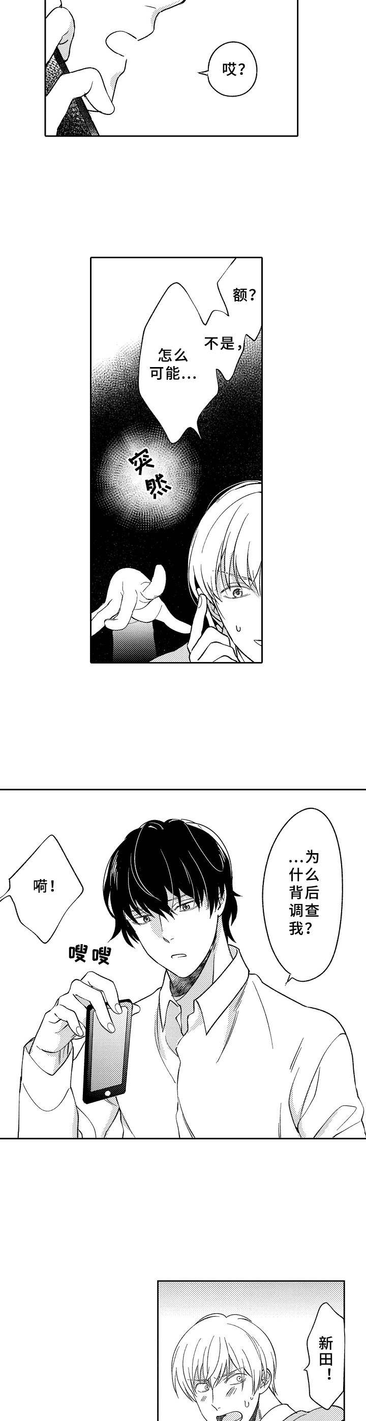 黑白王蛇一般在什么环境下活动漫画,第6章：调查3图