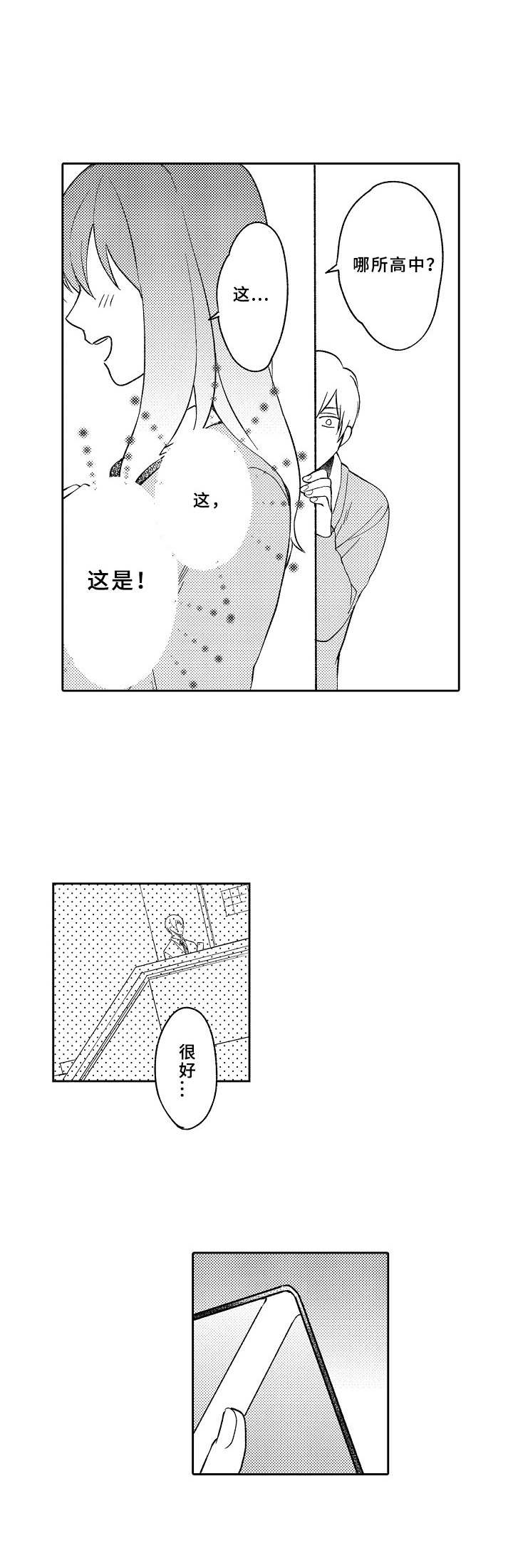 黑白王蛇一般在什么环境下活动漫画,第6章：调查1图