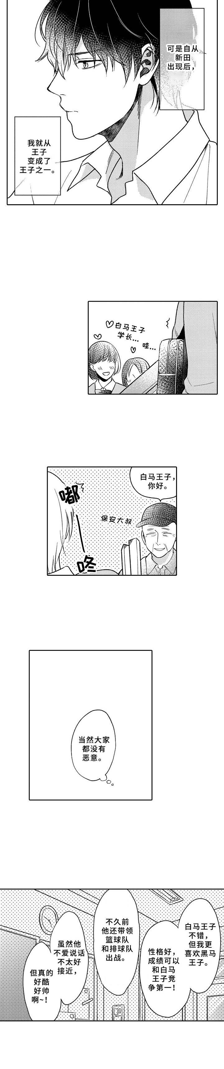第1章：白马王子2