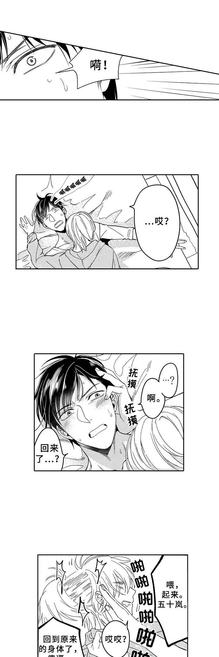 黑白王蛇一般在什么环境下活动漫画,第22章：为所欲为3图