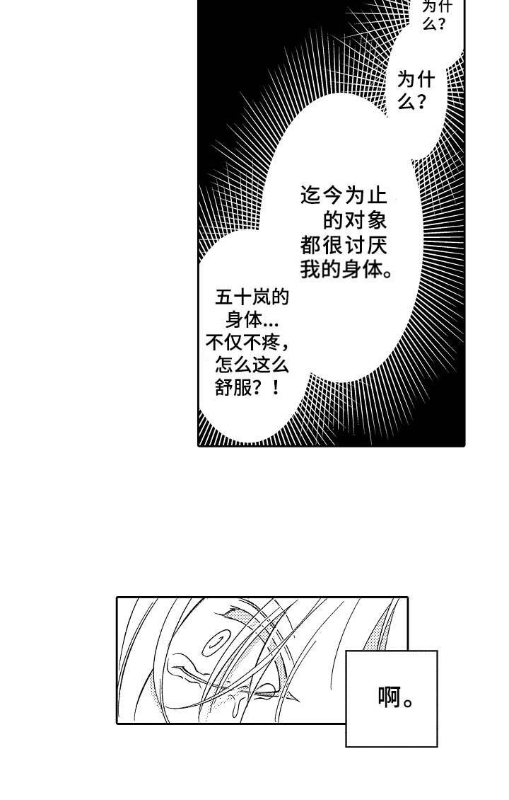 黑白王蛇一般在什么环境下活动漫画,第22章：为所欲为2图