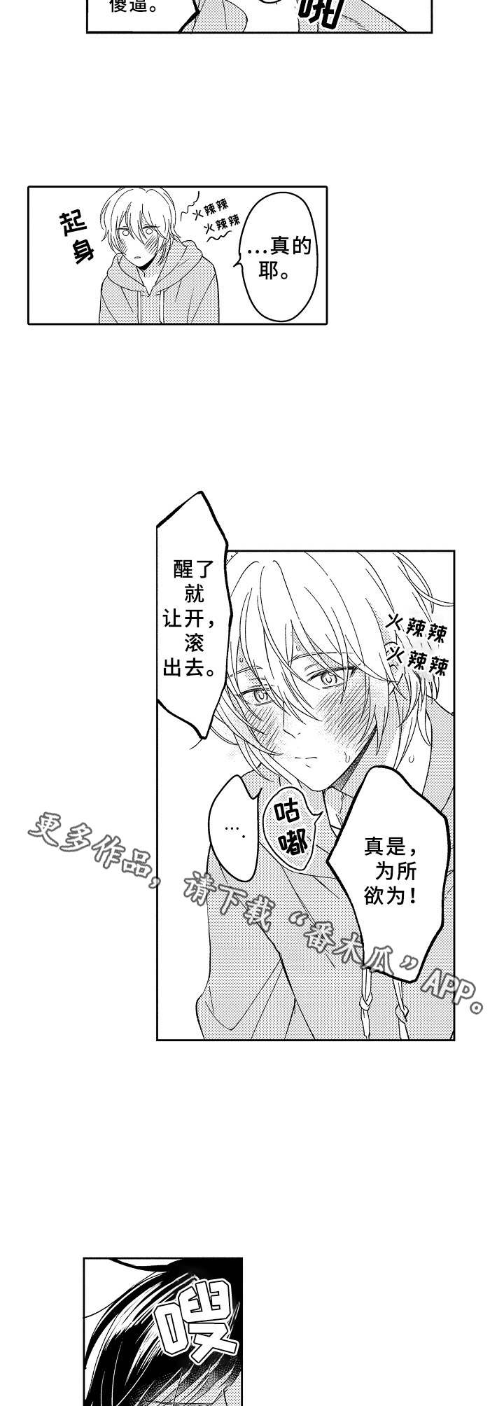 黑白王蛇一般在什么环境下活动漫画,第22章：为所欲为4图