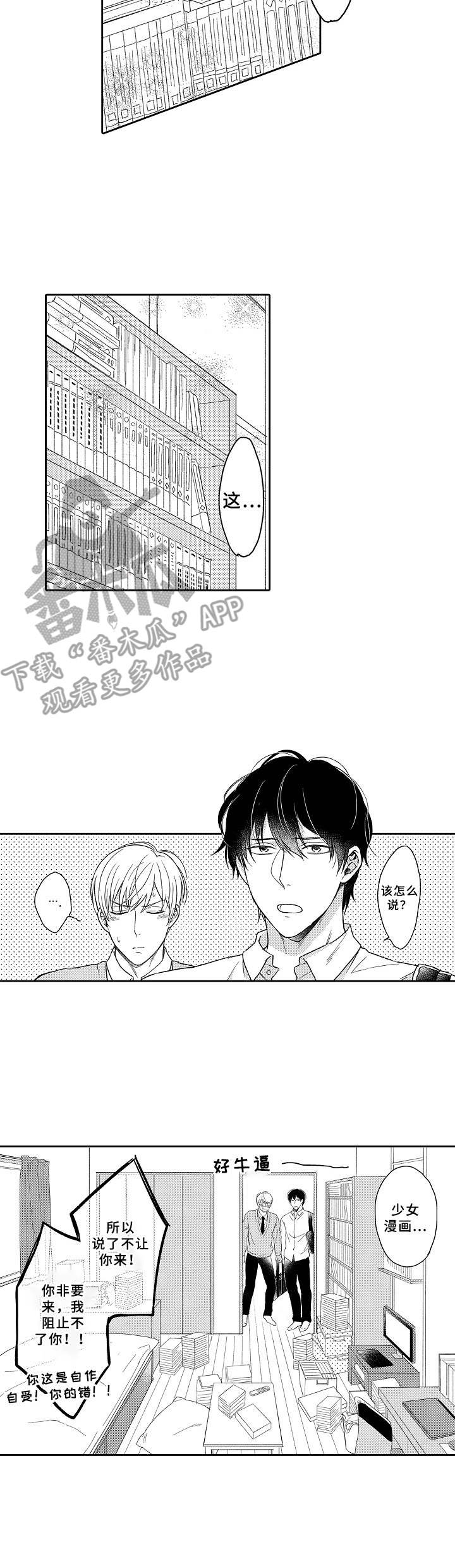 黑白王蛇一般在什么环境下活动漫画,第23章：借鉴（完结）2图