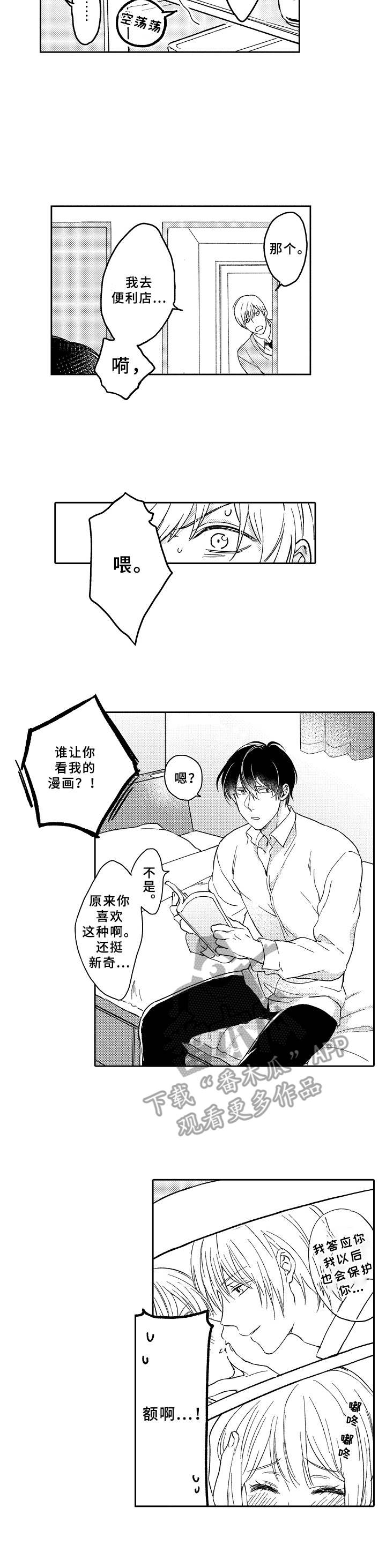 黑白王蛇一般在什么环境下活动漫画,第23章：借鉴（完结）4图
