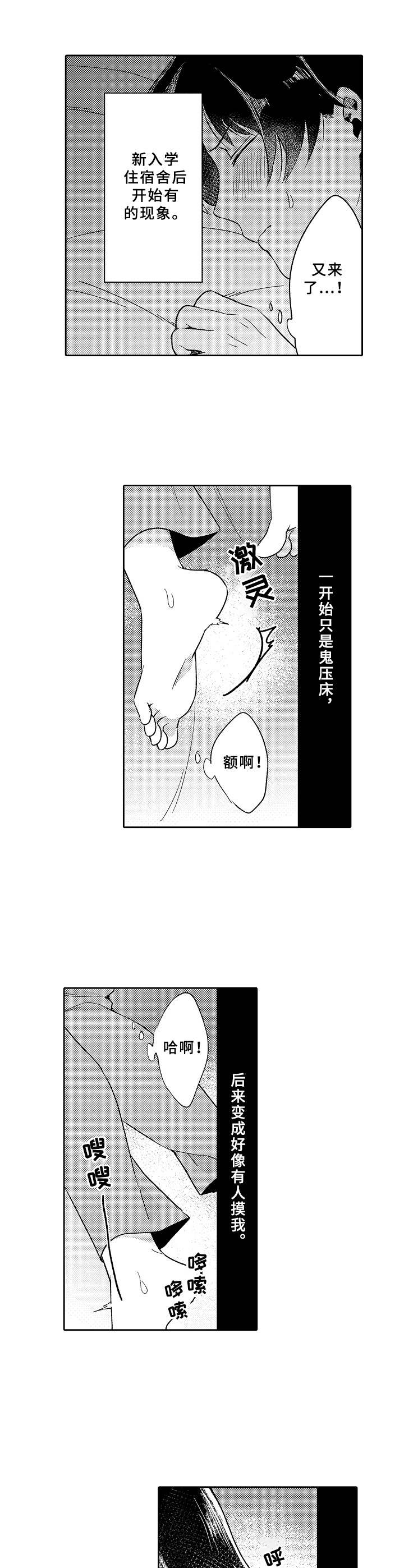 黑白王蛇一般在什么环境下活动漫画,第16章：鬼压床5图