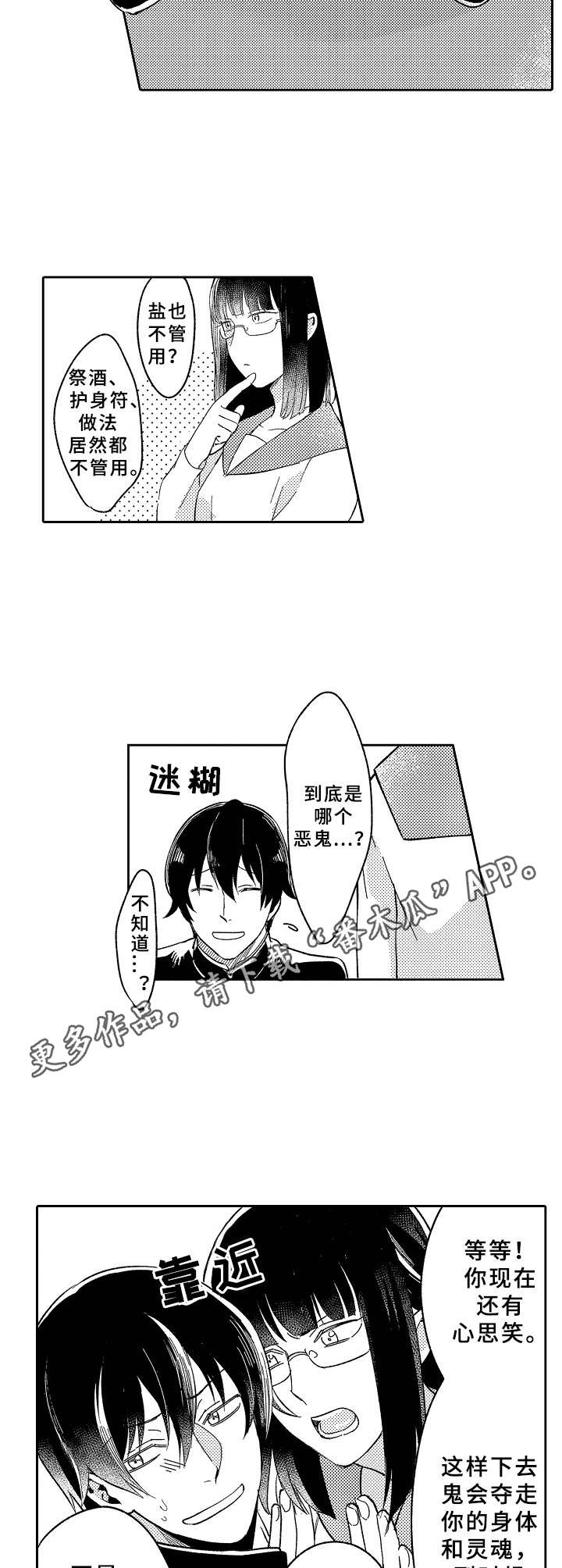 黑白王蛇一般在什么环境下活动漫画,第16章：鬼压床2图