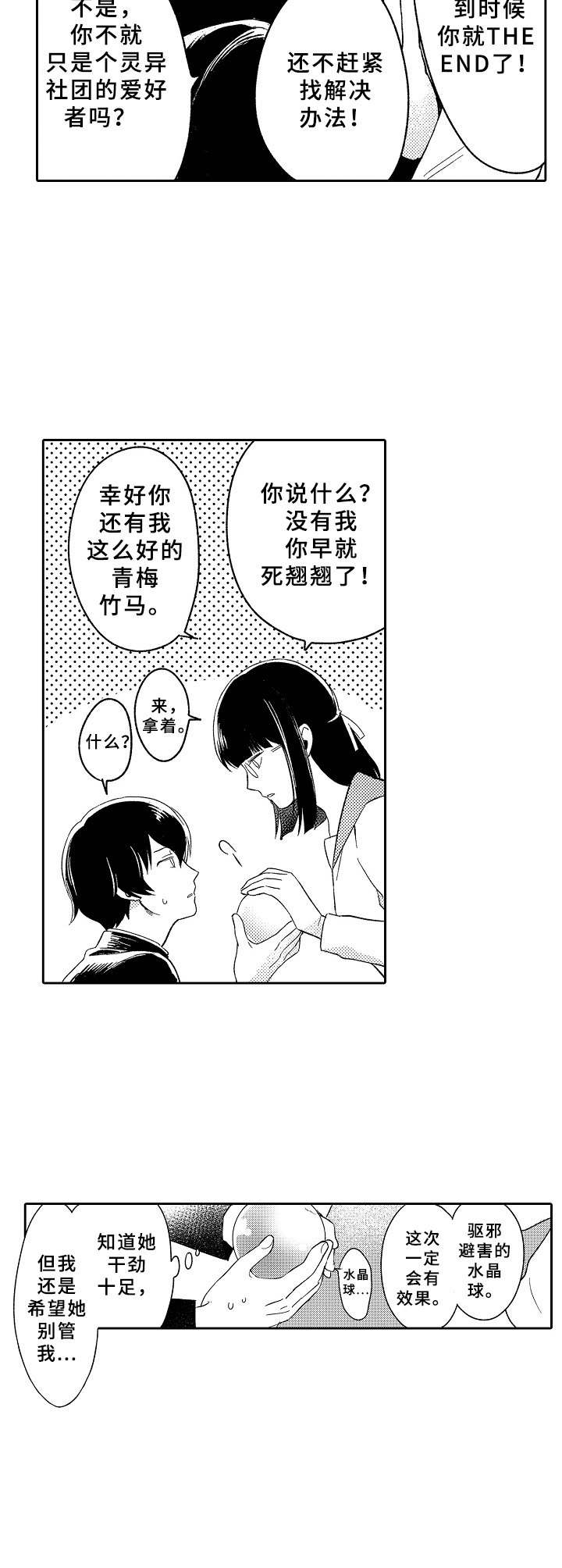 黑白王蛇一般在什么环境下活动漫画,第16章：鬼压床3图