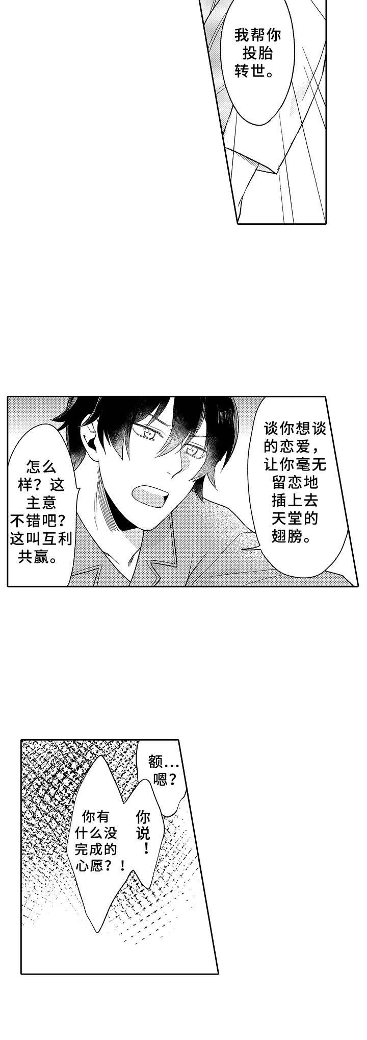 黑白王蛇一般在什么环境下活动漫画,第18章：执念2图