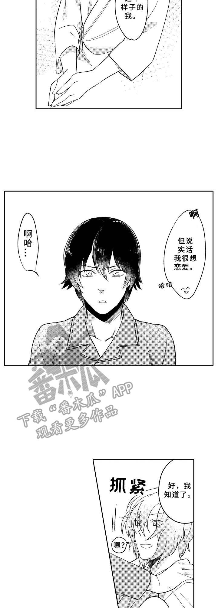 黑白王蛇一般在什么环境下活动漫画,第18章：执念1图