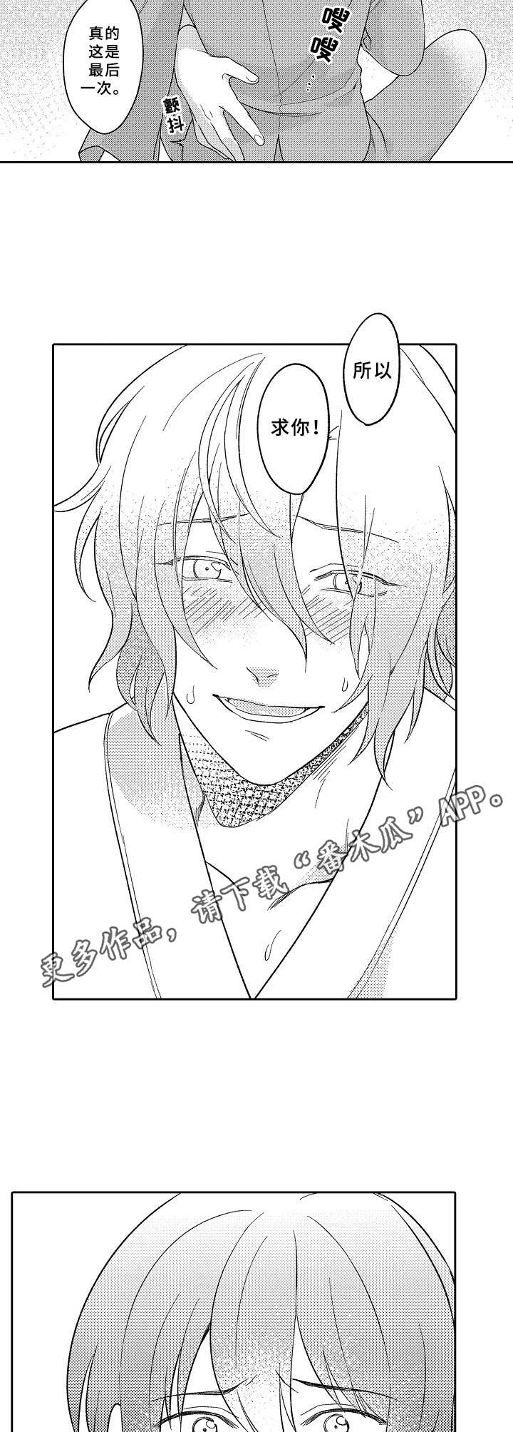 黑白王蛇一般在什么环境下活动漫画,第18章：执念4图