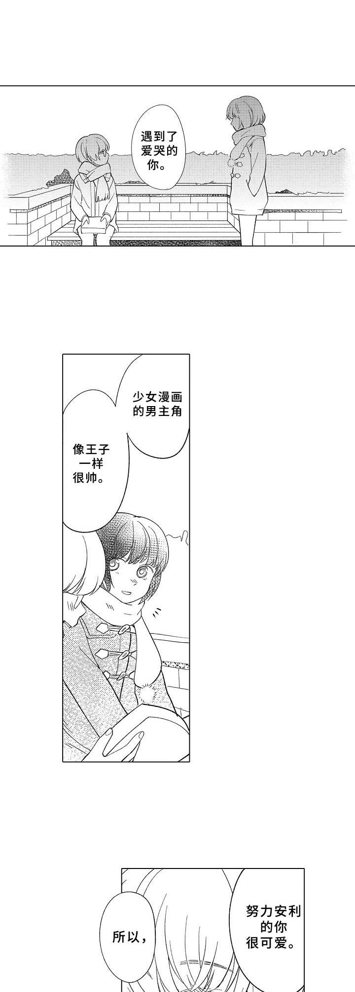 第7章：爱酱3