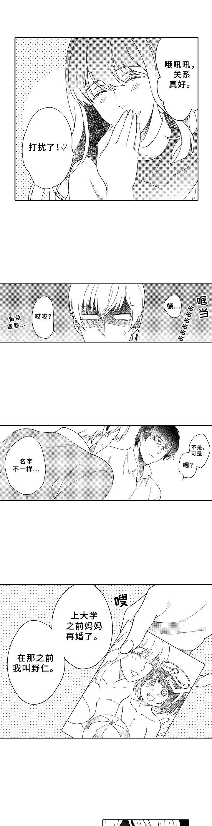 第7章：爱酱1
