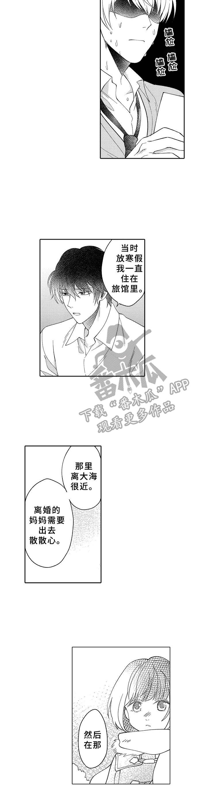 第7章：爱酱2