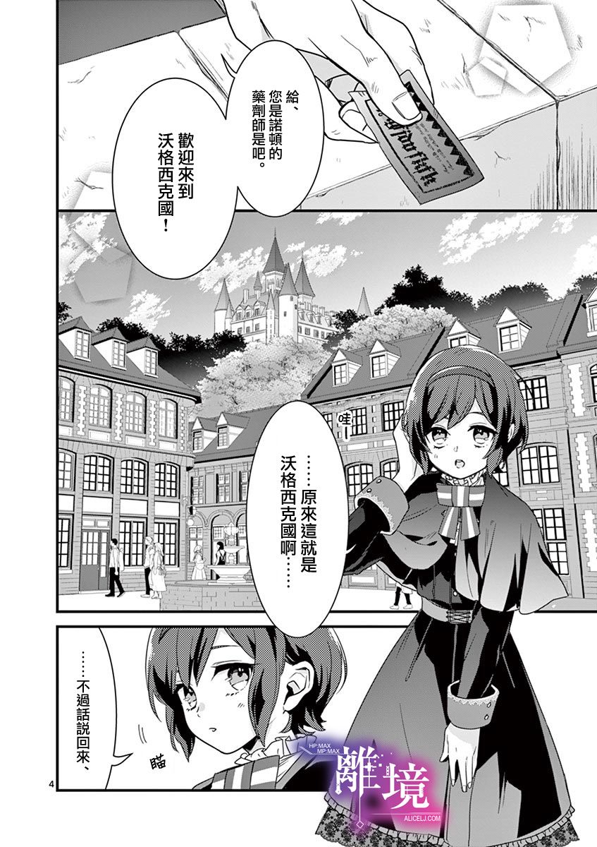 因为成了魔王的手下10漫画,第4话4图