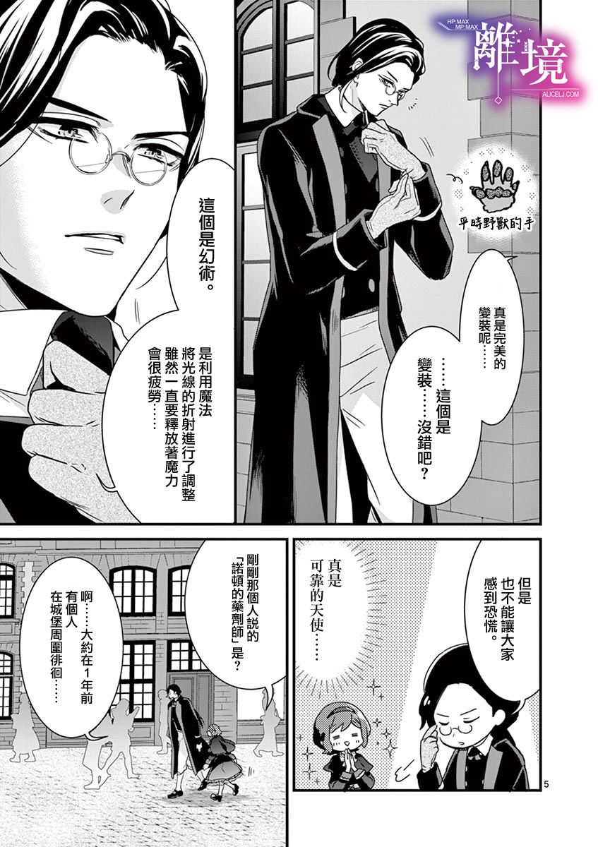 因为成了魔王的手下10漫画,第4话5图