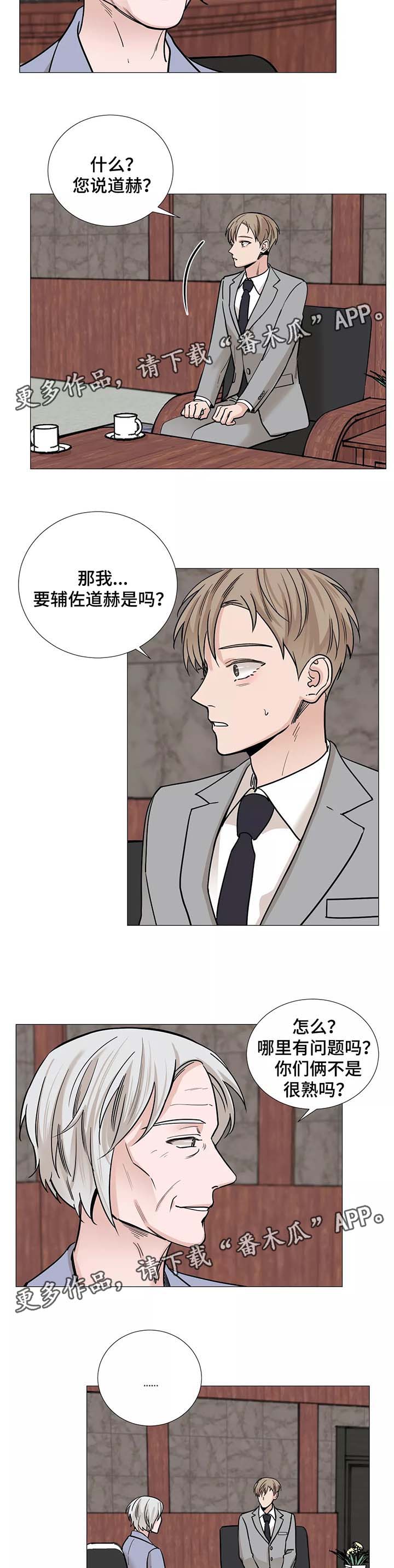 第52章：【第一季完结】辅佐的人4