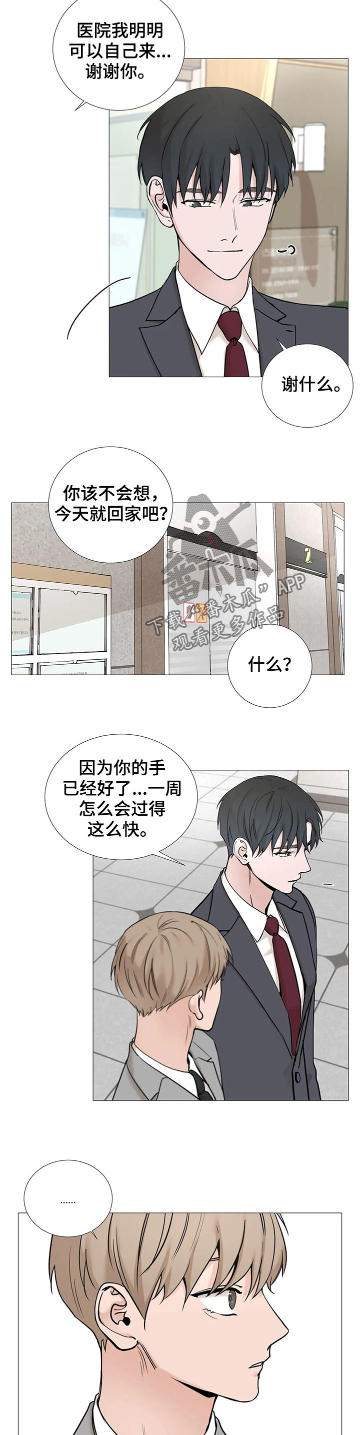第103章：【第二季】二人世界4