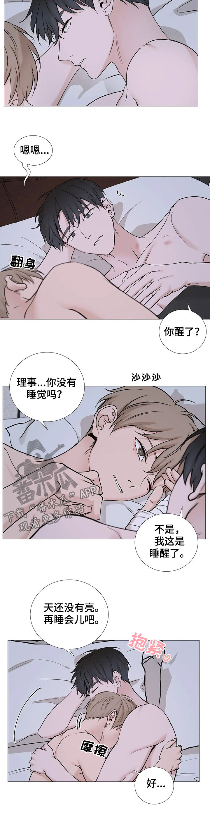 第103章：【第二季】二人世界1