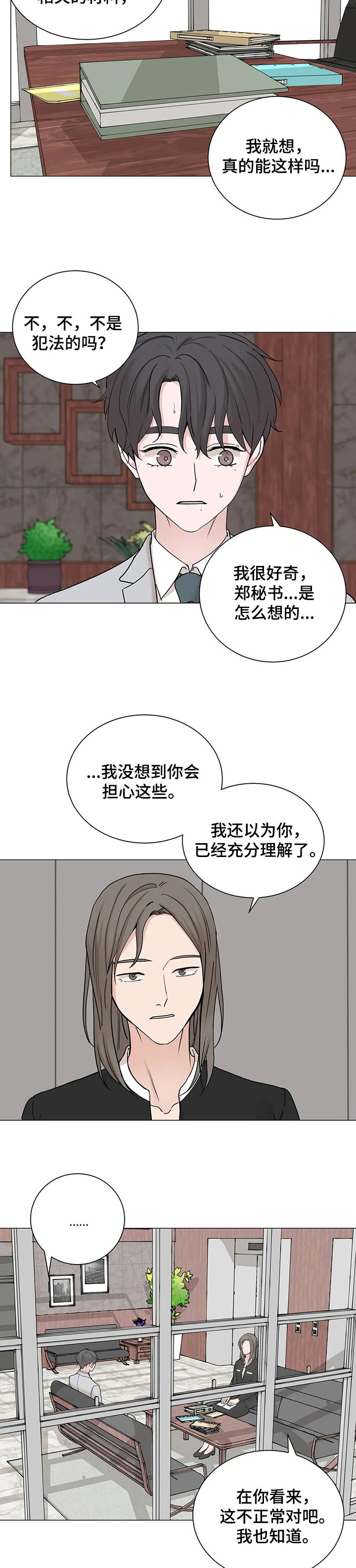 第136章：【第三季】安静等待就好2