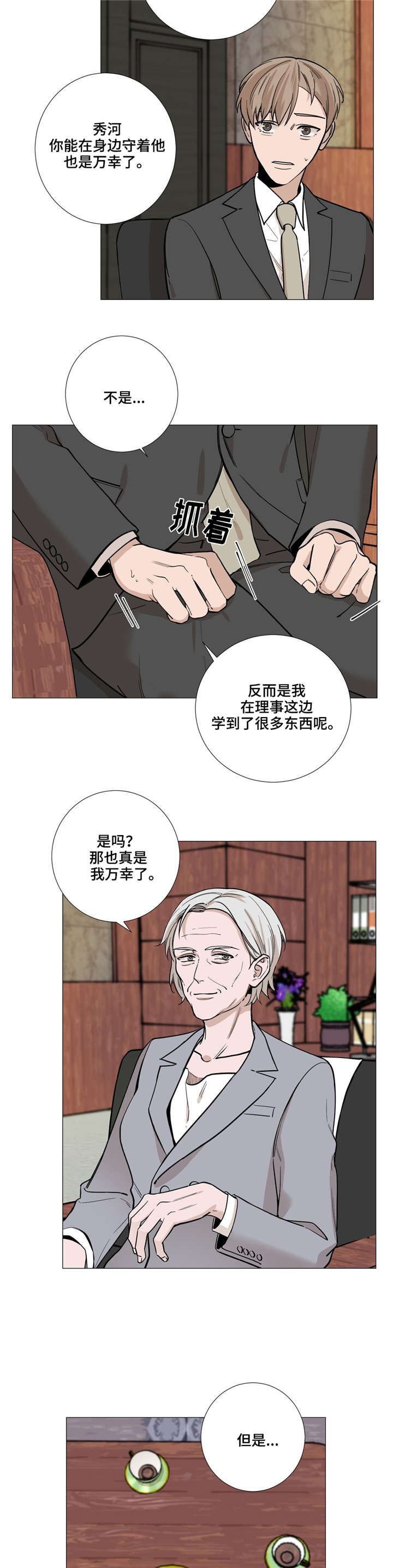 第32章：过来一下2