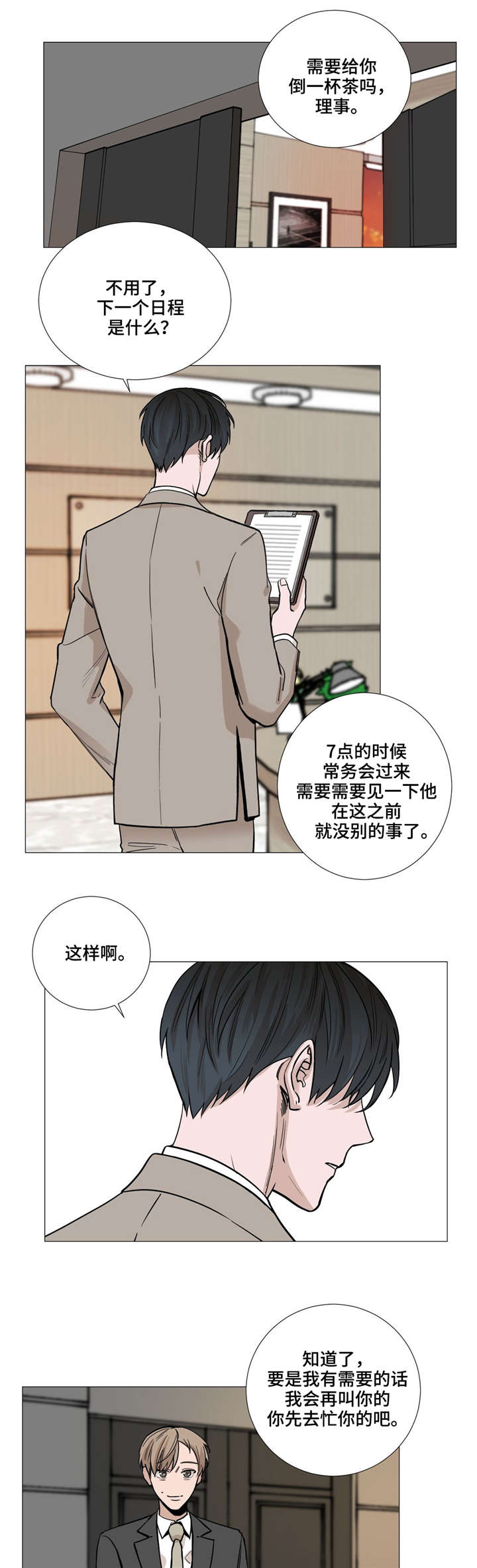 第32章：过来一下4