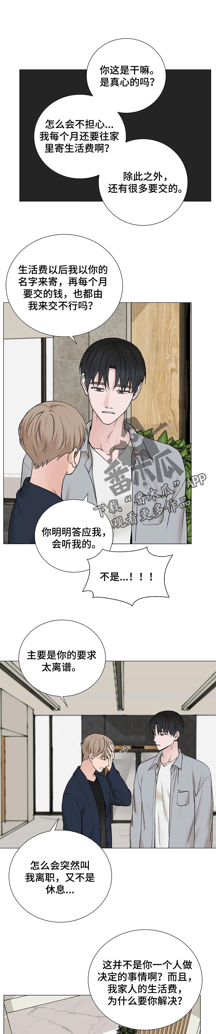 第126章：【第三季】离职3