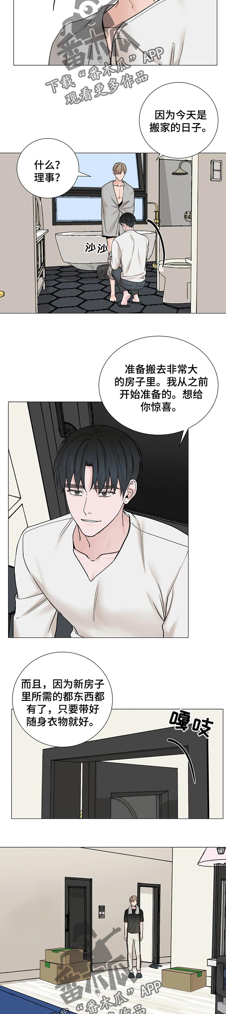 第125章：【第三季】搬家4