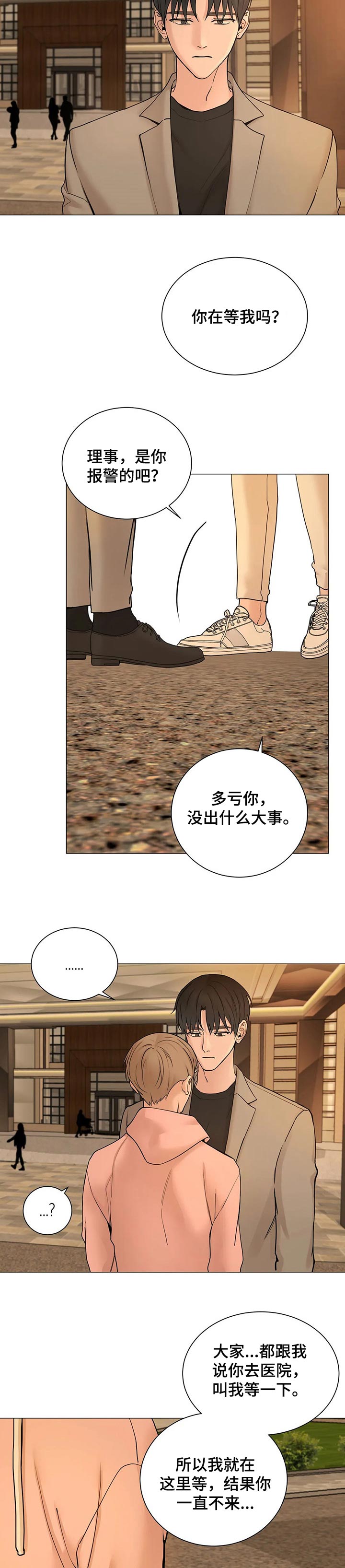 第149章：【第三季】我不会跑掉2
