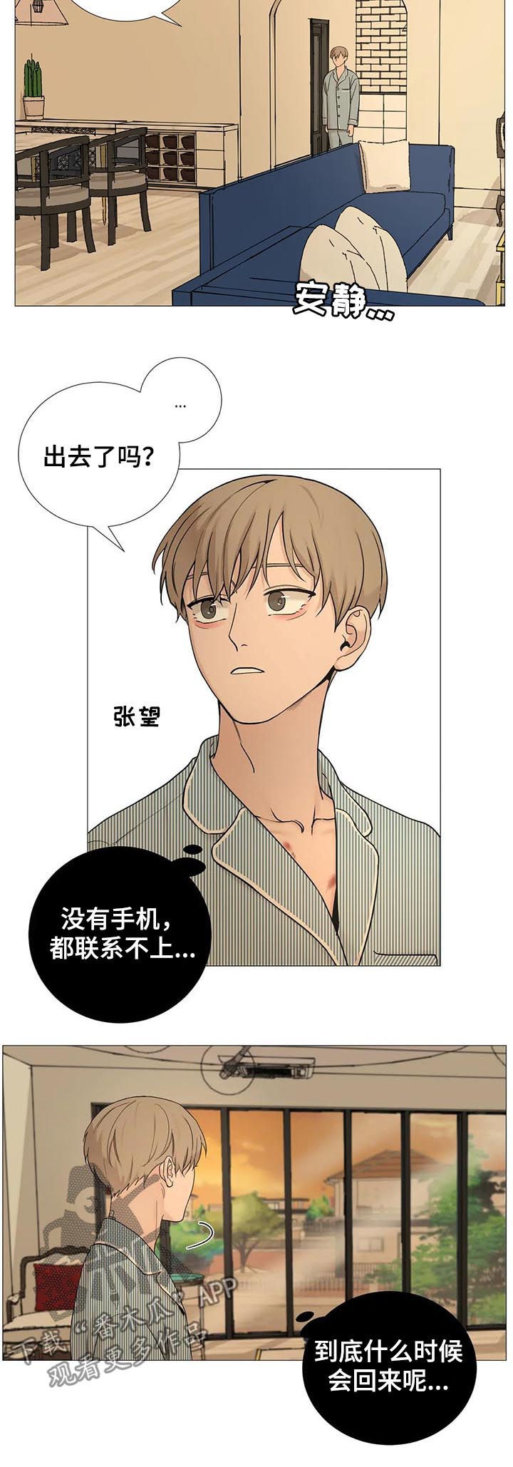 第111章：【第二季】外面风很大4