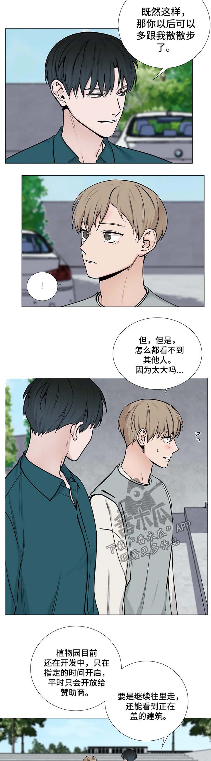 第82章：【第二季】散步4