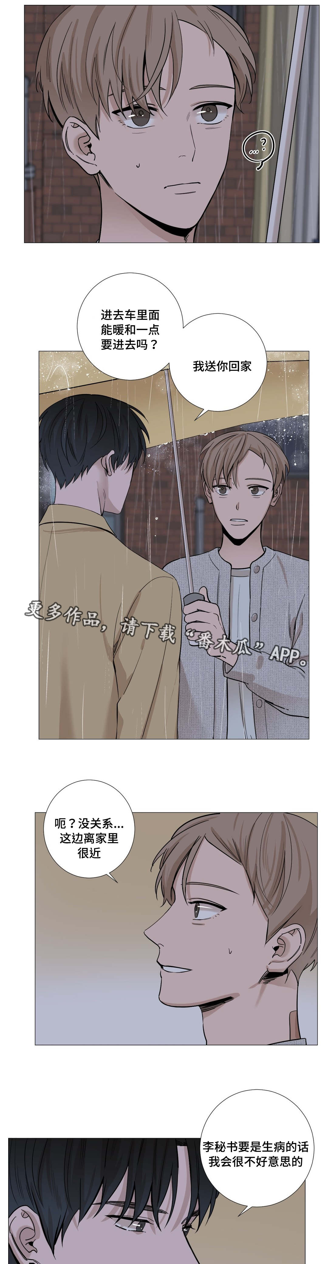 第24章：迟到4