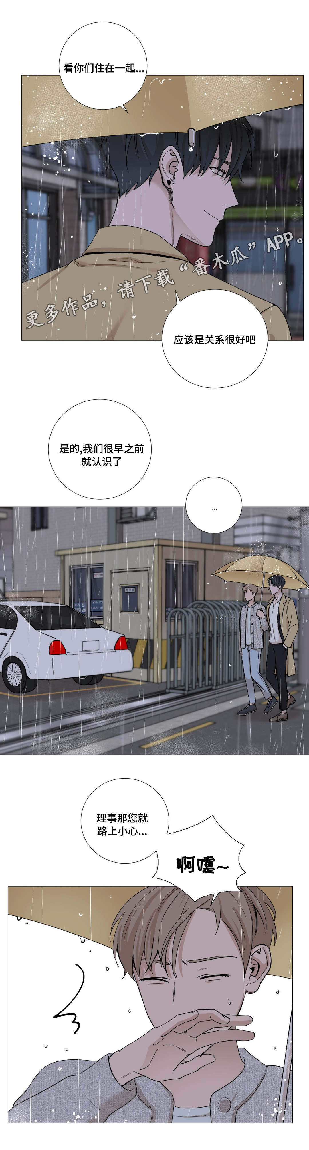 第24章：迟到2