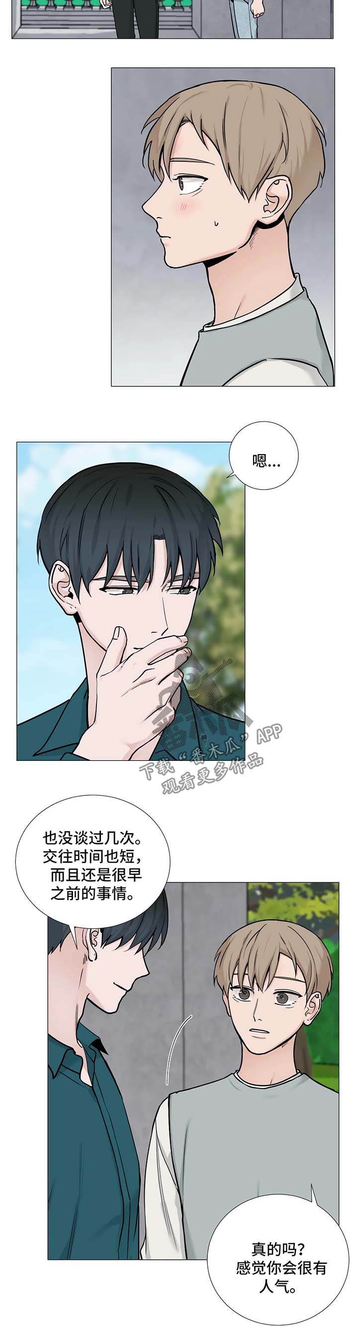 第83章：【第二季】约会2