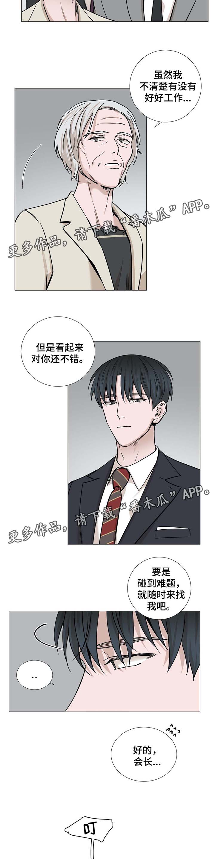 第47章：调换岗位3