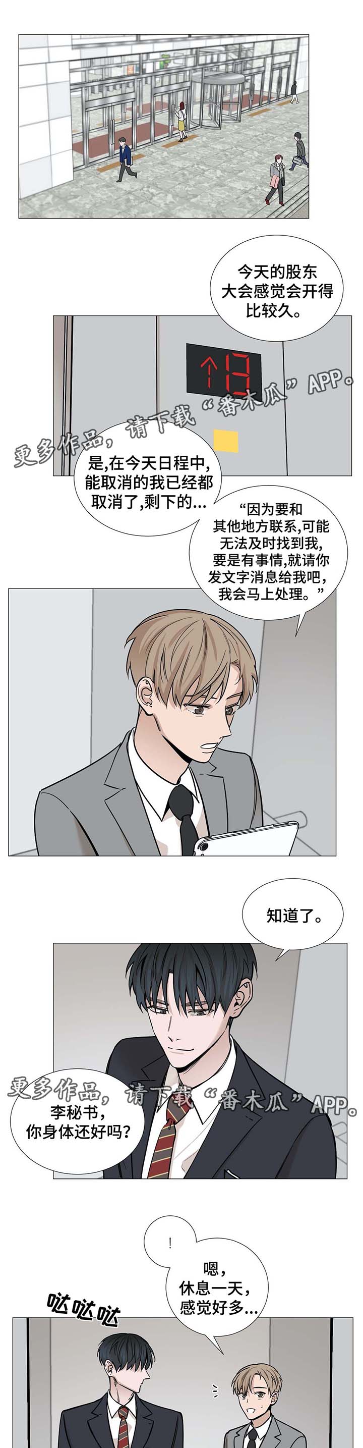 第47章：调换岗位0