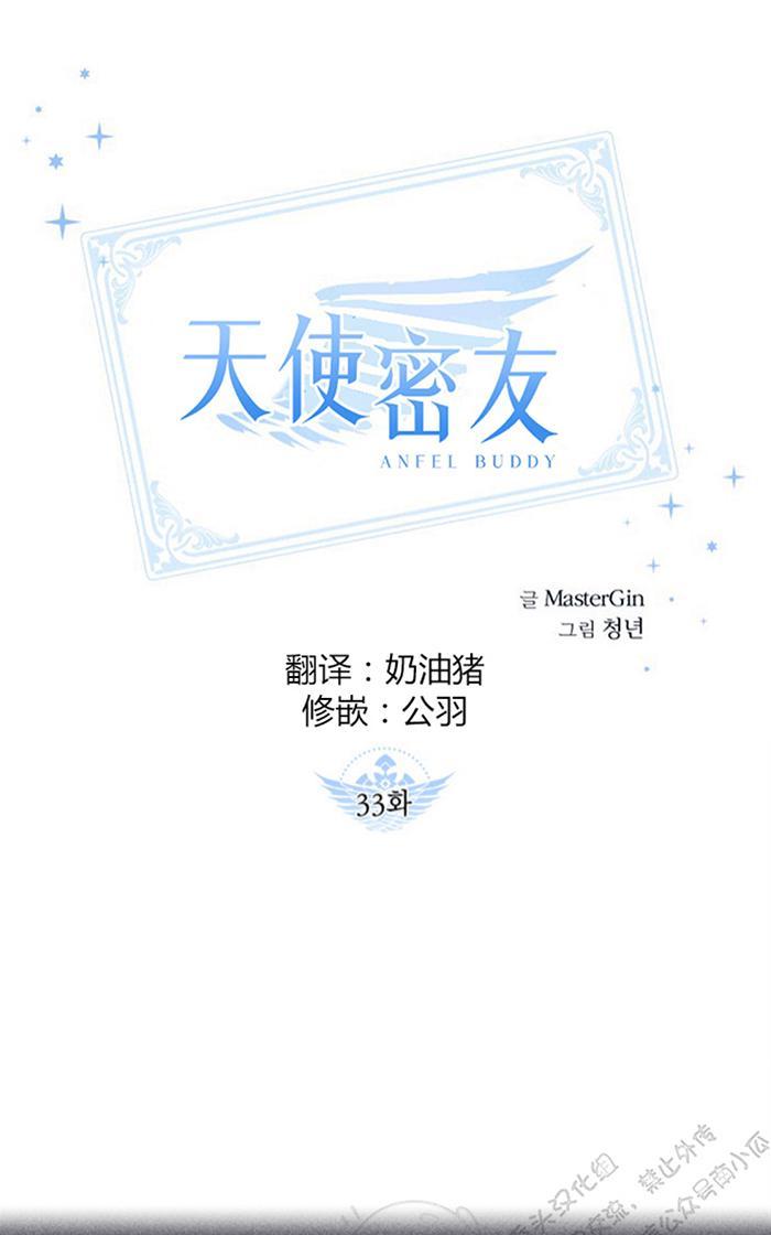 天使密友讲的什么漫画,第33话1图