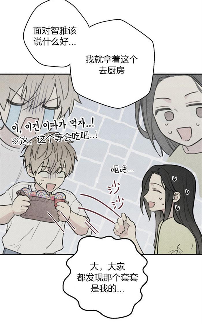 天使密友/天使拍档漫画,第39话3图