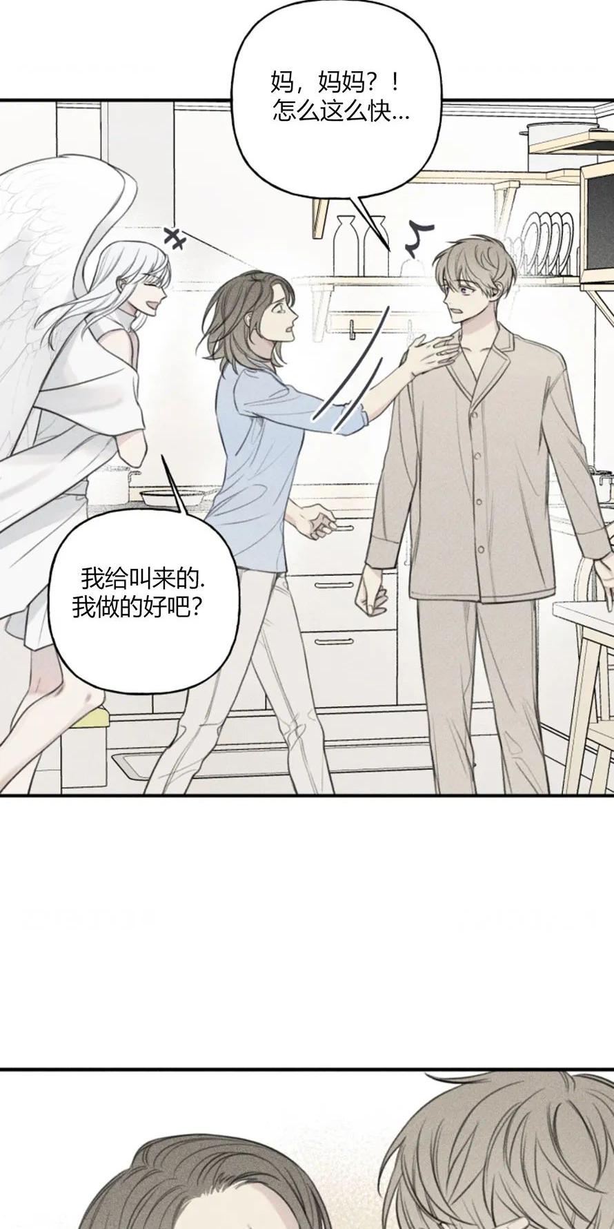 天使密友/天使拍档漫画,第79话2图